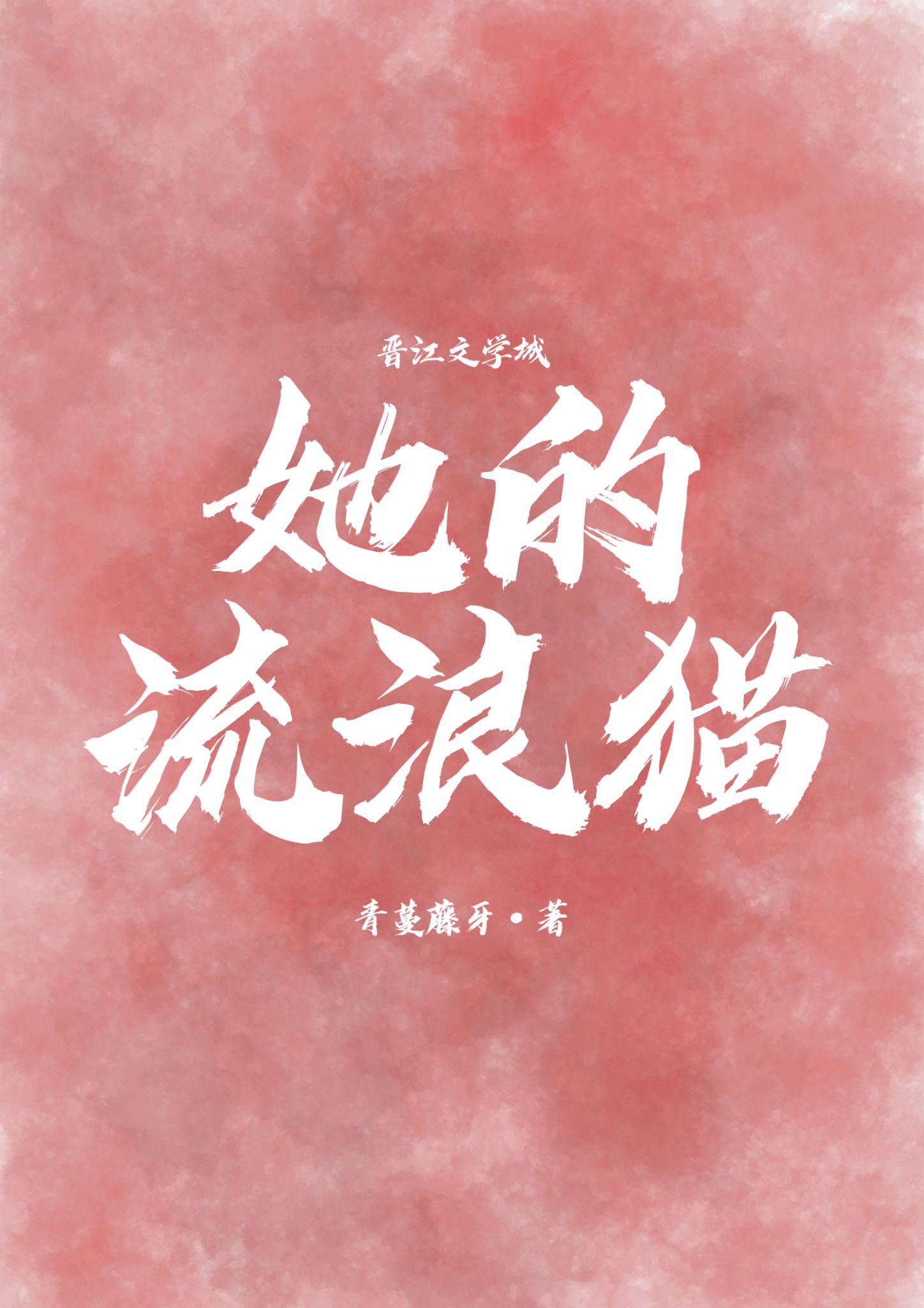无法满足电影完整版