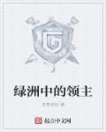 女生喜欢让男生自己动漫
