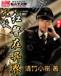 史上最强太子爷