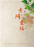 女娃紧窄稚嫩小说