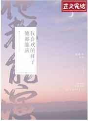 风流野史秘闻