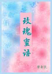 乐可BY金银花露在线 小说