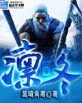 就要啪