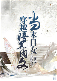 清穿之石榴娘娘