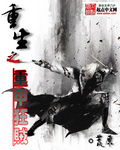 一世枭雄