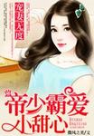 小洞饿了要吃大香肠有声音