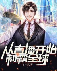 男人捅30分钟