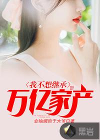 裙子下面的野兽