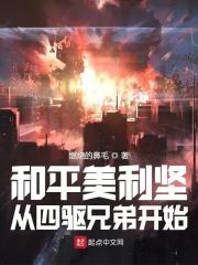 男朋友把我腿打开了