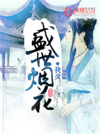 风月无边小说