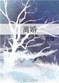 老师好湿好紧我要进去了在线观看