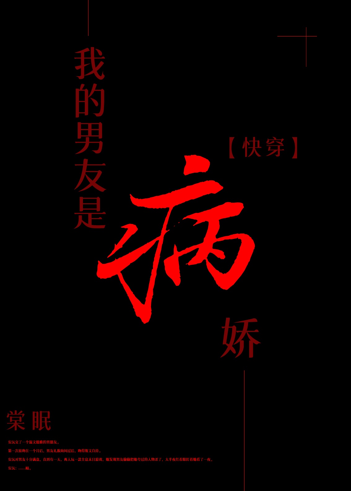 背后的谎言