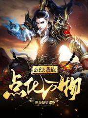 穿越诛仙成张小凡猎艳