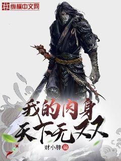 闫欣老张强小说