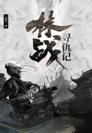 十两相思小说免费阅读