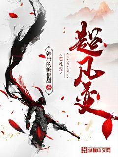 内裤子奇缘txt