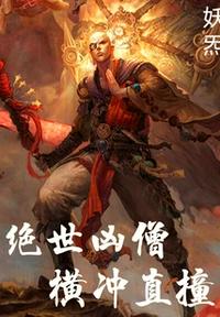 东北山野秘闻