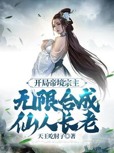 仙株