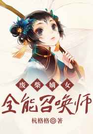 我的好媳妇李洁小说