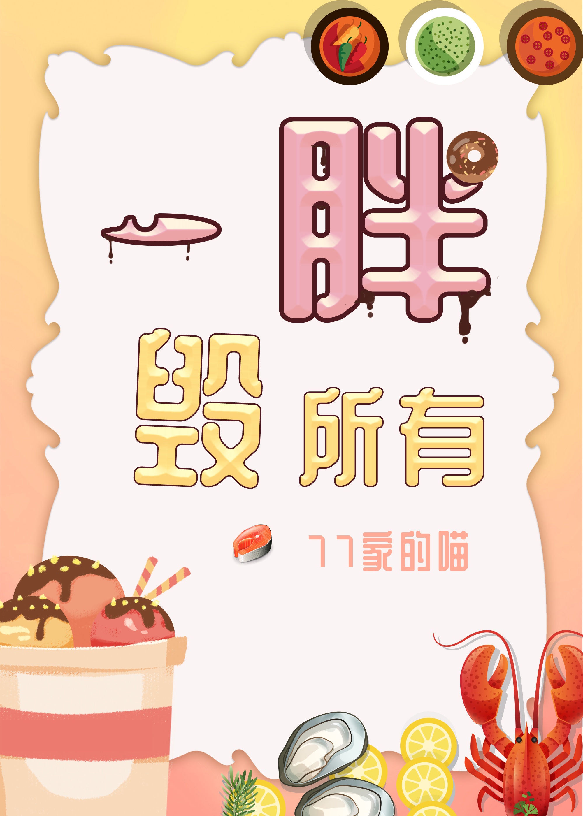 东方玉如意