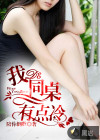 一夜贪欢:总裁别太猛!第14章