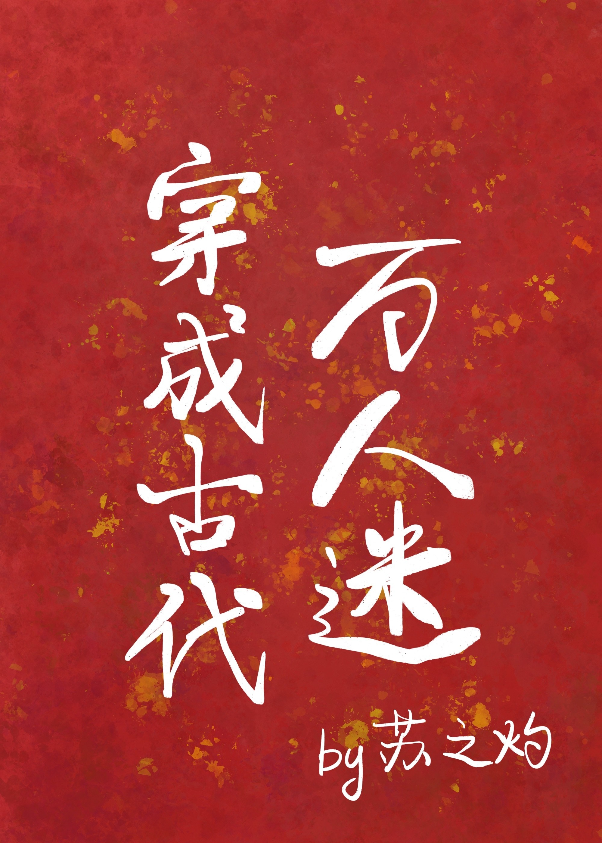 九流霸主电视剧全集免费