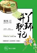 美味的妻子