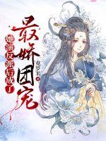 C到她乖黑暗森林27章