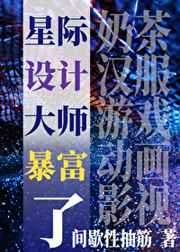 极速风流 电影
