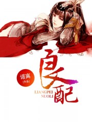 女m焊死项圈腰箍镣铐