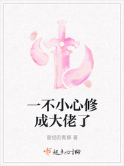 家里养个狐狸精