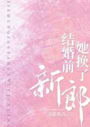 保姆的诱惑电影