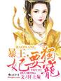 中国龙组1全文阅读