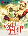 裙子里面是野兽正版