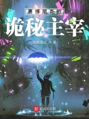 束缚东宫