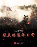 火车和陌生人做高h