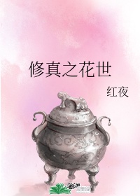 掰夫是个技术活快穿