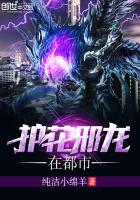 推你女郎连欣未删减版