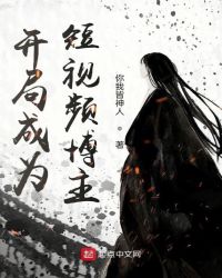 山村风流事