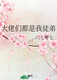 诗涵留学荷兰被黑人摘小说