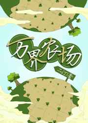 他是人间妄想
