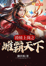 乱世桃花无尽开