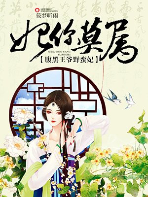 女人如雾全集免费阅读137集