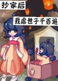 我被情敌分化成了omega