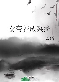 女生靠逼