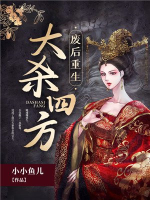 扬名立万小说