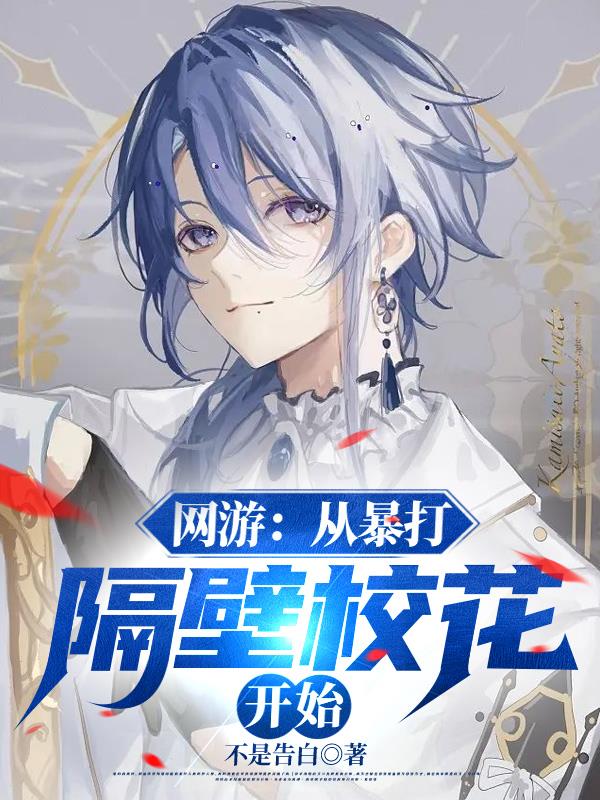 呆妹儿小霸王