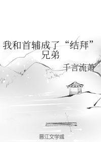 老马识途柳娇娇