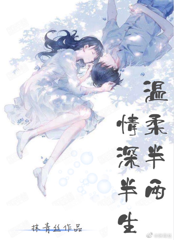 一生一世美人骨下载
