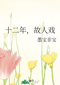 红楼遗秘 迷男